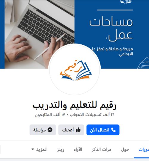 شركة رقسم للتعليم والتدريب